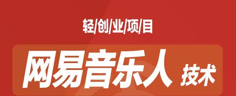 [最稳副业]音乐平台挂机项目，无脑挂机月入6K+长期可做-纵横项目网