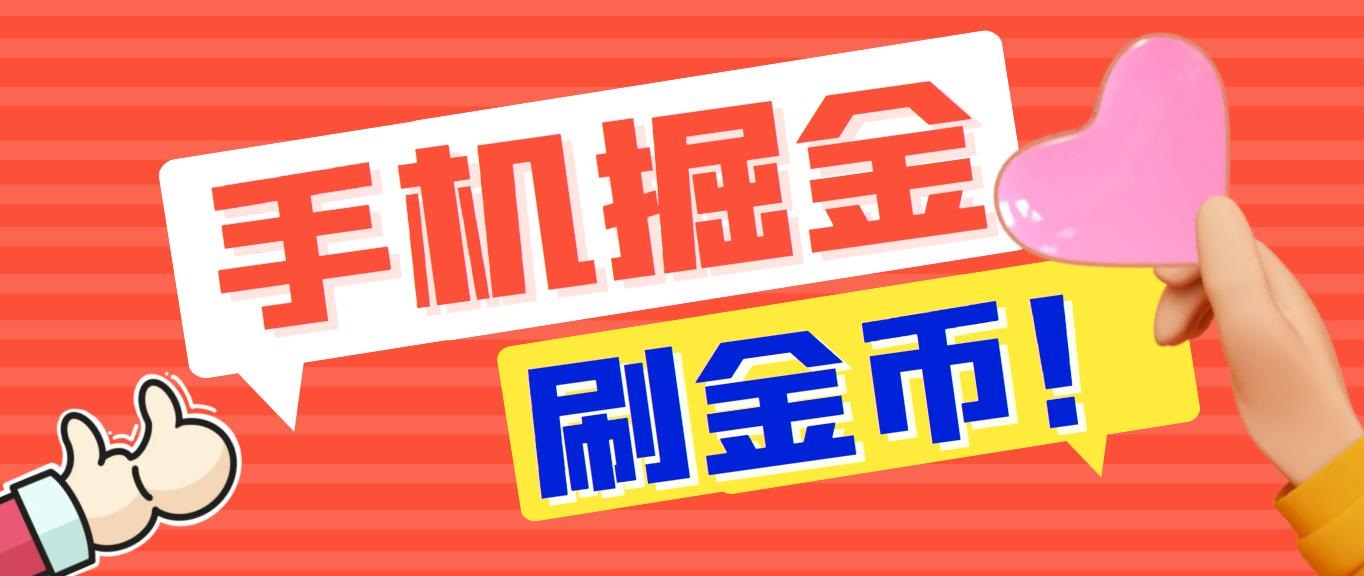外面收费1980全平台短视频广告掘金挂机项目 单窗口一天几十【脚本+教程】-纵横项目网