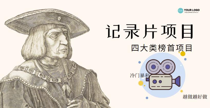 纪录片项目：孩子和家长的生意极其暴利，据说稳定每天1000+收益￼-纵横项目网