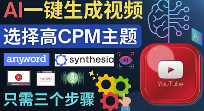 无需露脸，无需录音，零基础，利用AI一键批量生成Youtube的视频￼-纵横项目网