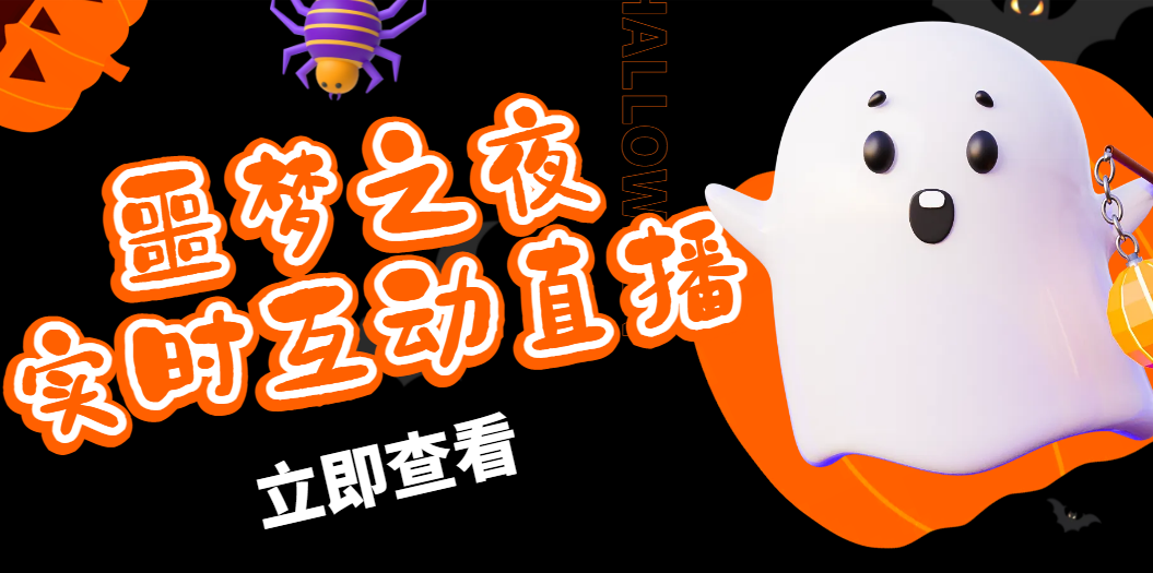 抖音噩梦之夜直播项目，可虚拟人直播 抖音报白 实时互动直播【软件+教程】-纵横项目网