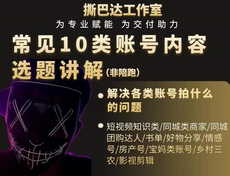 短视频常见10类账号内容选题讲解，解决各类账号拍什么的问题￼-纵横项目网