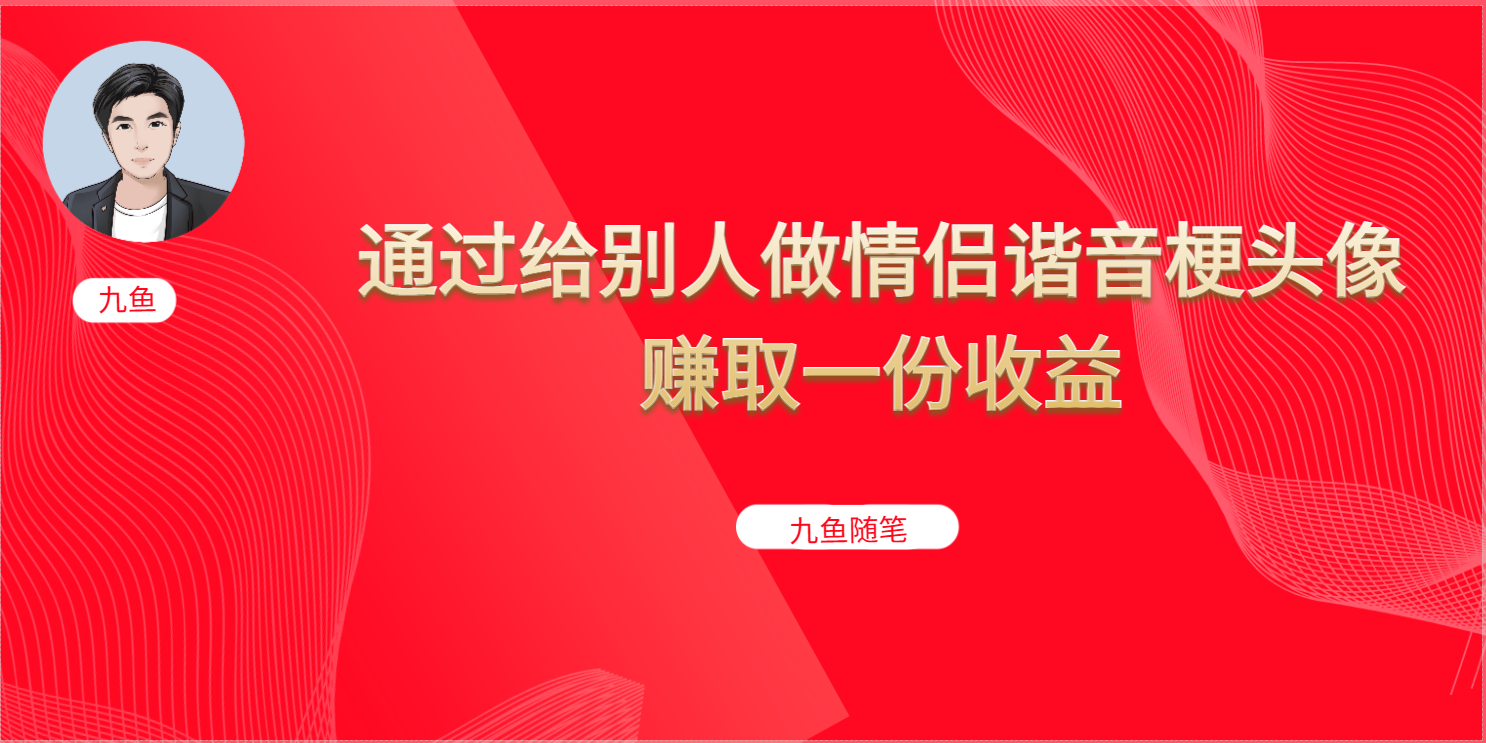 抖音直播做头像日入300+，新手小白看完就能实操（教程+工具）-纵横项目网