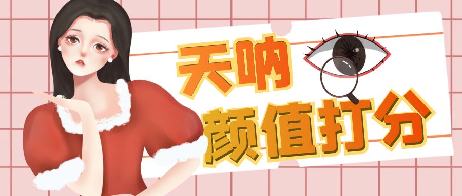 颜值打分的升级玩法，一条作品4000收藏，简单粗暴，收益很高-纵横项目网