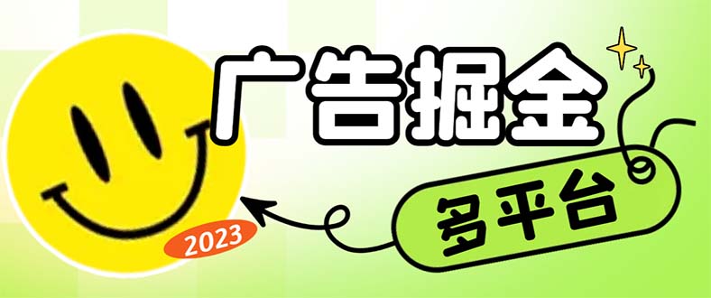 最新科技掘金多平台多功能挂机广告掘金项目，单机一天20+【挂机脚本+详…-纵横项目网