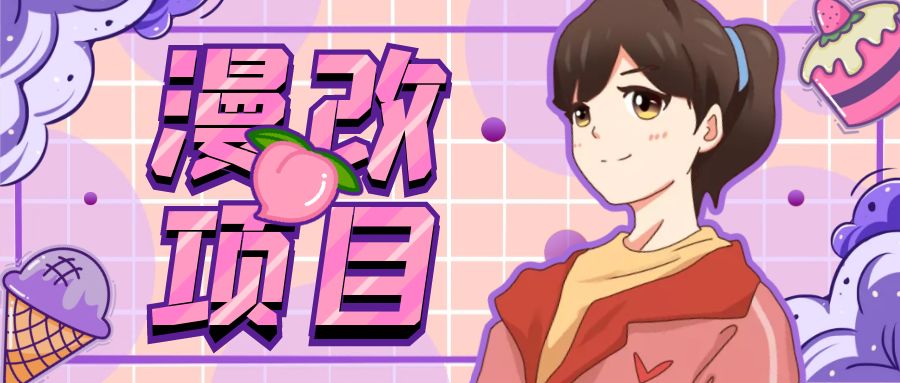 漫改头像项目分解，即使是小白也能轻松上手，仅需一部手机即可-纵横项目网