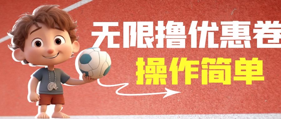 外面收费688门槛无限撸饿了么21-20优惠卷+50-20电影优惠卷，教程操作简…-纵横项目网