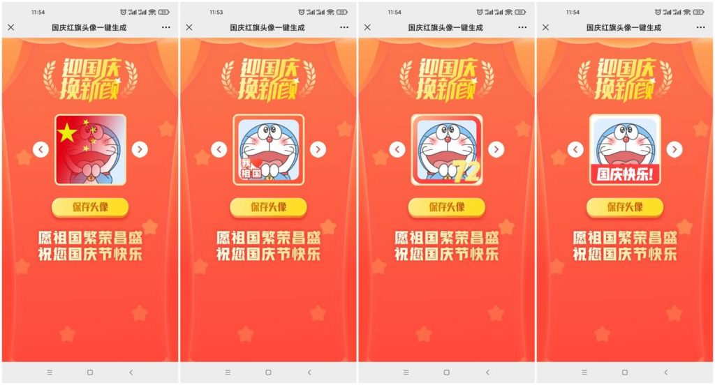超火的国庆红旗风头像源码-纵横项目网