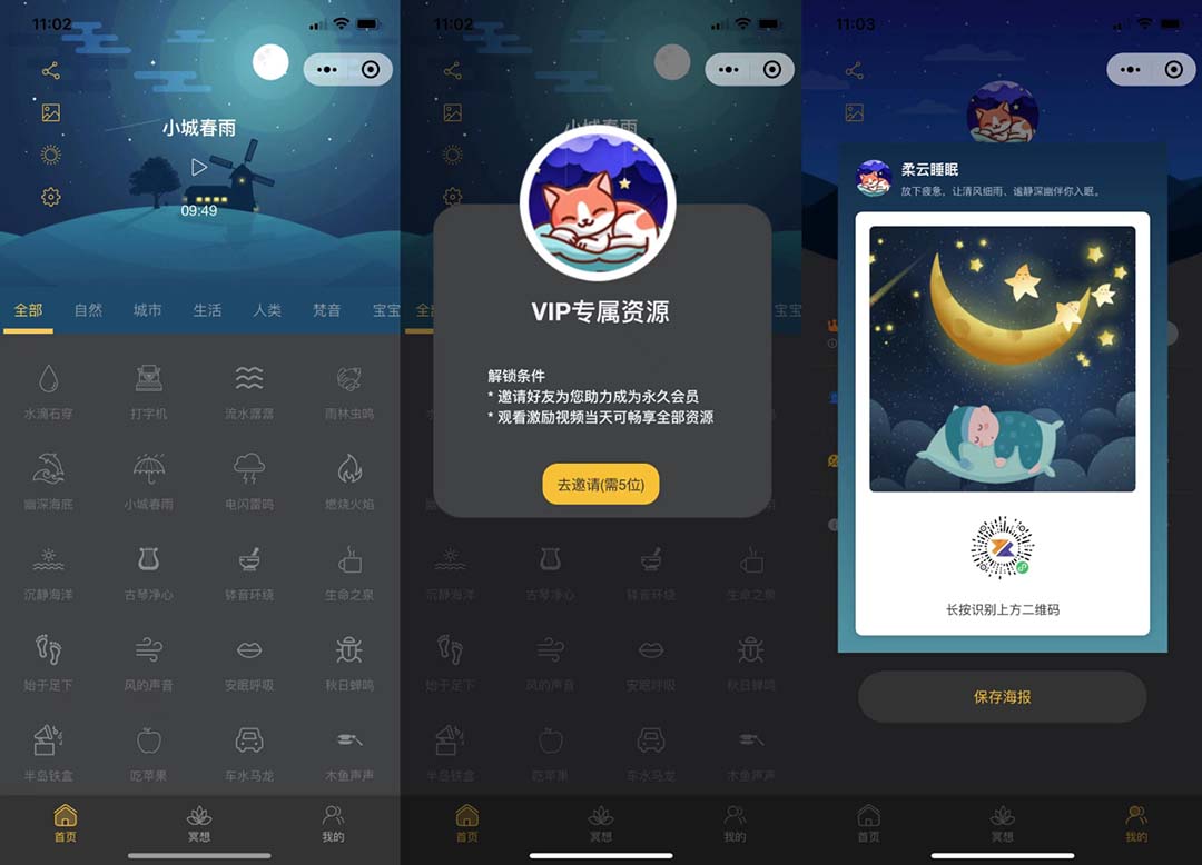 睡眠助手微信小程序源码 【附带视频教程】-纵横项目网