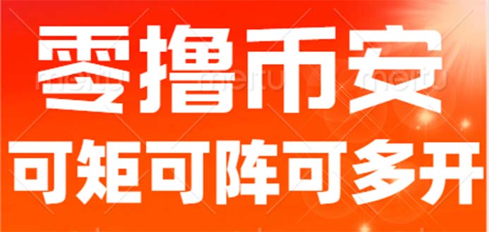 最新国外零撸小项目，目前单窗口一天可撸10+【详细玩法教程】-纵横项目网