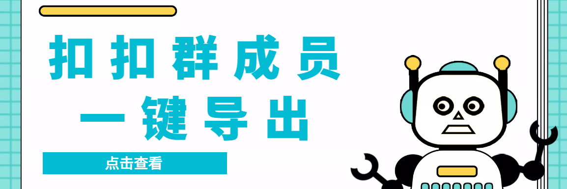 QQ群采集群成员，精准采集一键导出【永久脚本+使用教程】-纵横项目网