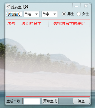 随机取名字软件易语言源代码-纵横项目网