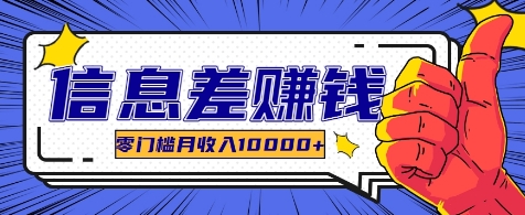 利用信息差玩赚各种破解软件，长期项目零门槛月收入10000+-纵横项目网