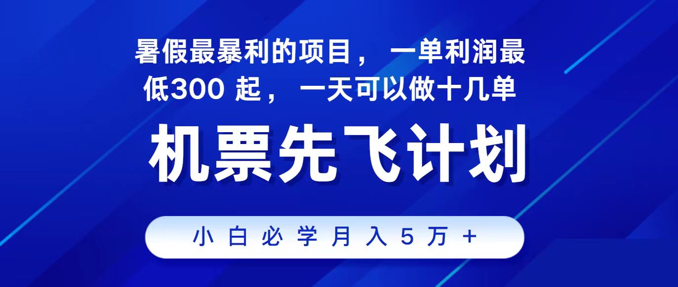 2024最新项目，冷门暴利，整个暑假都是高爆发期，一单利润300+，二十…-纵横项目网