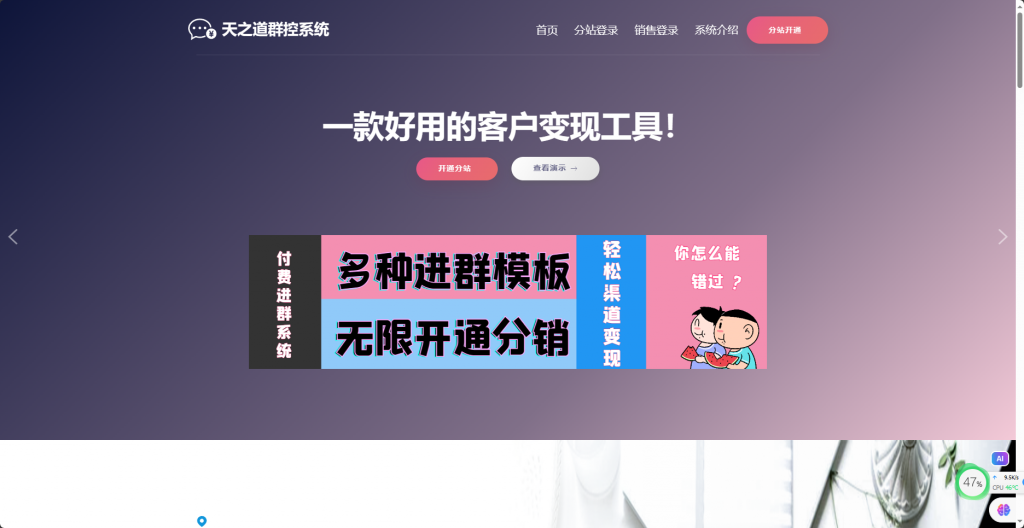 最新付费进群系统带大屏数据定位自由对接支付官网介绍可运营版本-纵横项目网