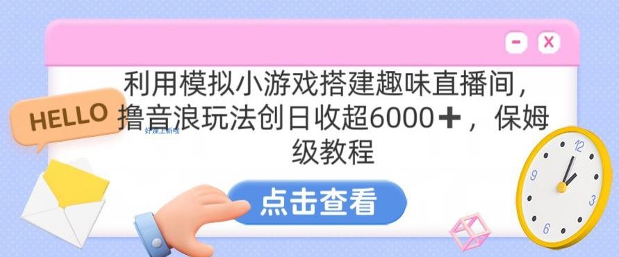 靠汤姆猫挂机小游戏日入3000+，全程指导，保姆式教程【揭秘】-纵横项目网