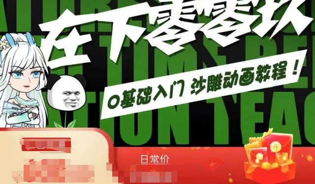在下零零玖零零基础AN全流程教学，0基础入门沙雕动画教程-纵横项目网