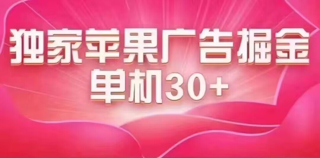 最新苹果系统独家小游戏刷金 单机日入30-50 稳定长久吃肉玩法-纵横项目网