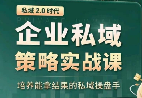 全域盈利商业大课，帮你精准获取公域流量，有效提升私境复购率，放大利润且持续变现-纵横项目网