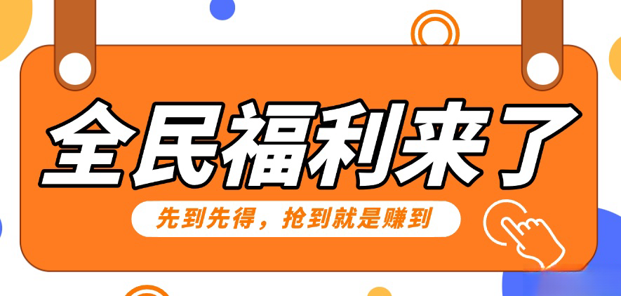 重磅福利项目：傻瓜式问卷调查，提供答案，动手就行，每天几十到200低保！-纵横项目网