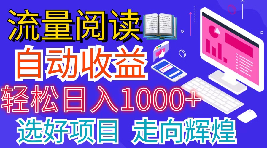 全网最新首码挂机项目 并附有管道收益 轻松日入1000+无上限-纵横项目网