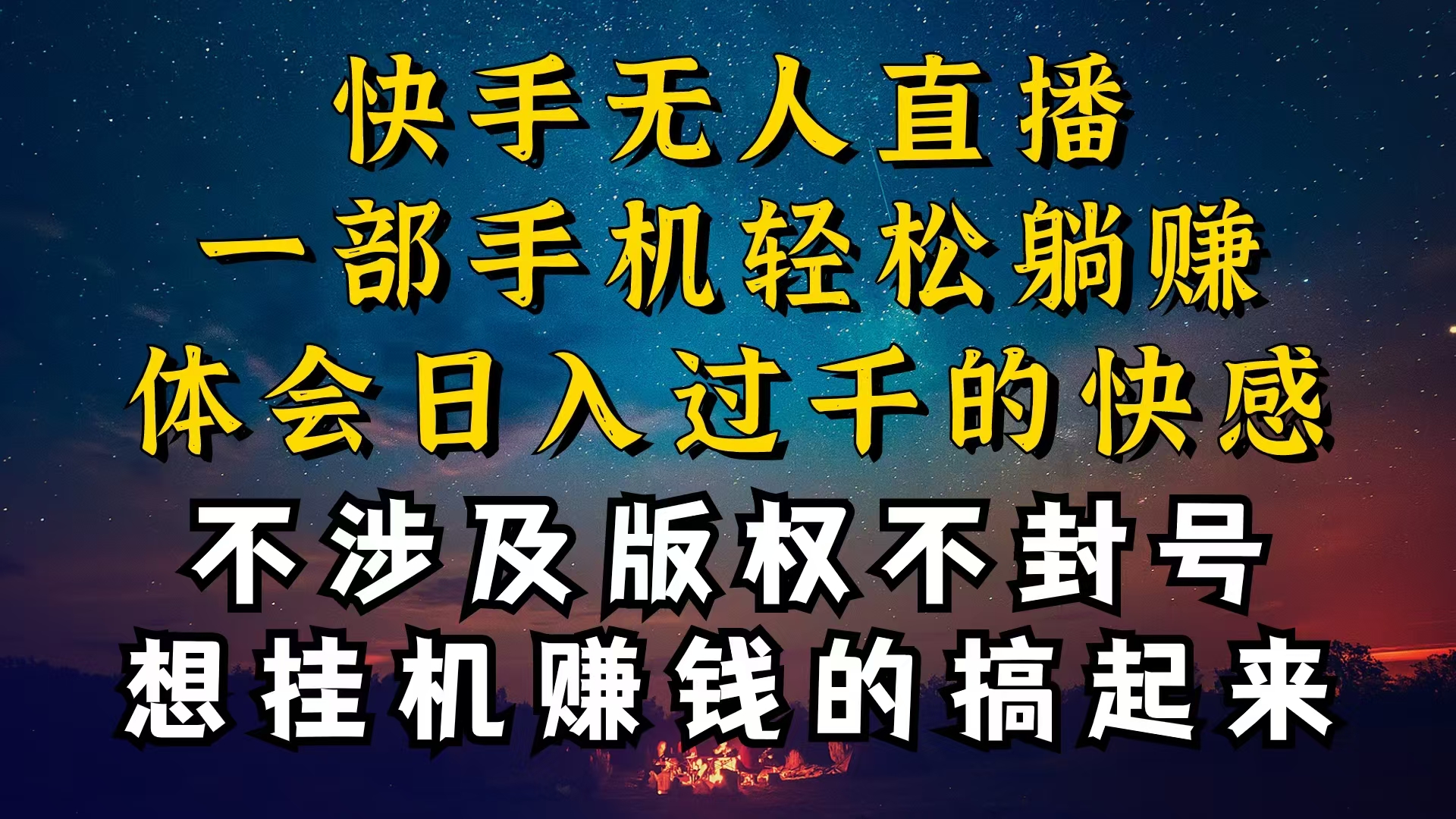 （10738期）什么你的无人天天封号，为什么你的无人天天封号，我的无人日入几千，还…-纵横项目网
