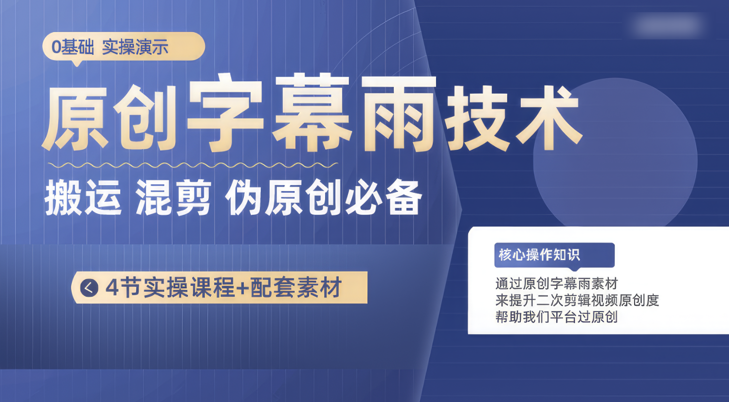 原创字幕雨技术，二次剪辑混剪搬运短视频必备，轻松过原创-纵横项目网