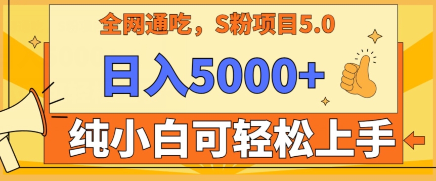 男粉项目5.0，最新野路子，纯小白可操作，有手就行，无脑照抄，纯保姆教学-纵横项目网