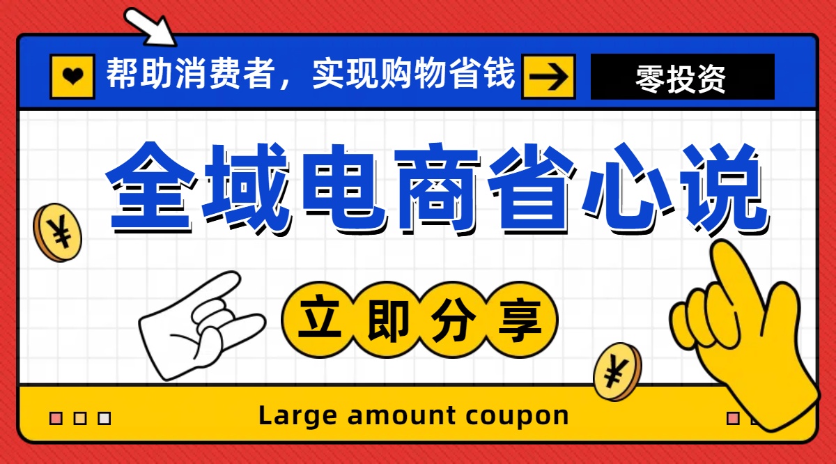 全新电商玩法，无货源模式，人人均可做电商！日入1000+-纵横项目网