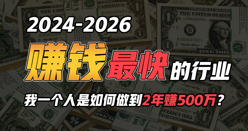 （10209期）2024年一个人是如何通过“卖项目”实现年入100万-纵横项目网