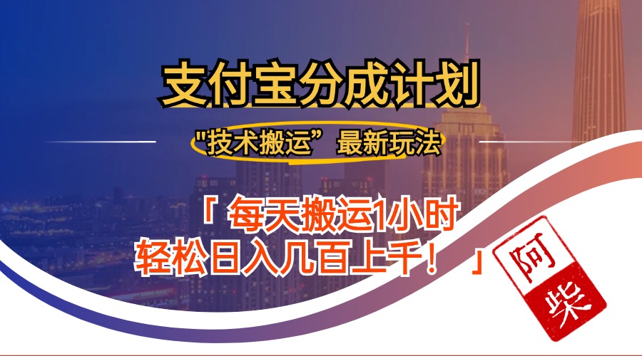 2024年9月28日支付宝分成最新搬运玩法-纵横项目网
