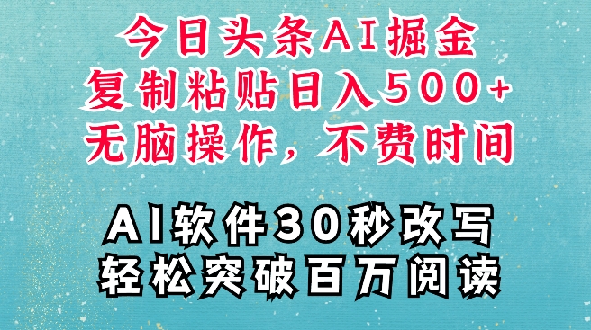 AI头条掘金项目，复制粘贴稳定变现，AI一键写文，空闲时间轻松变现5张【揭秘】-纵横项目网