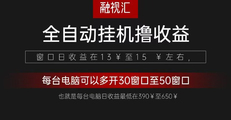全自动观影看广告撸收益项目(日收益300+)-纵横项目网