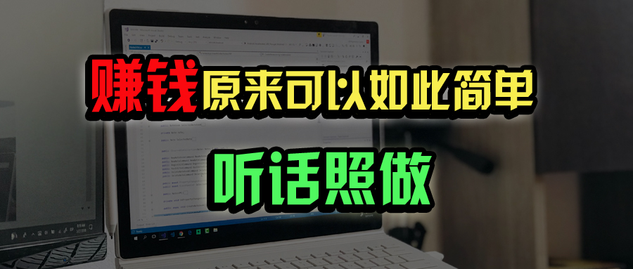 普通人如何做到宅家办公实现年入百万？-纵横项目网