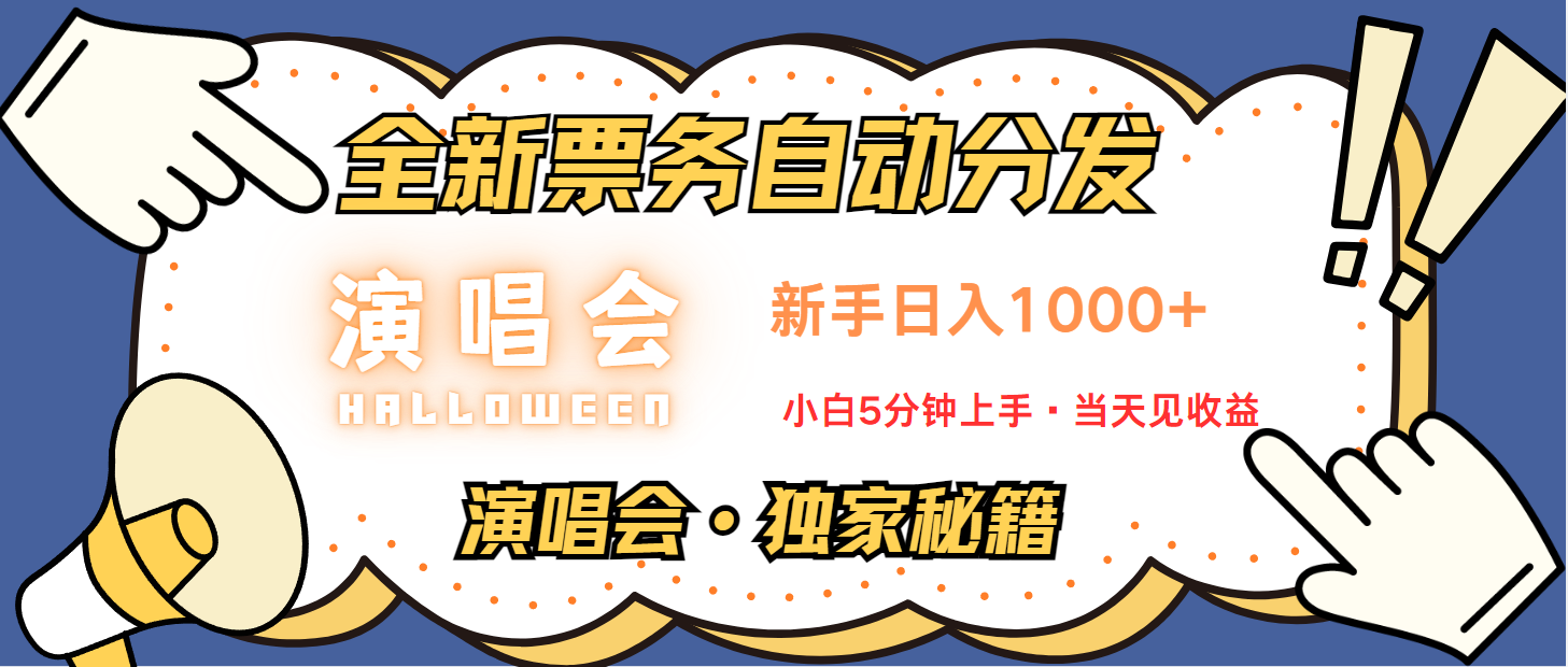 日入1000+ 娱乐项目新风口 一单利润至少300 十分钟一单 新人当天上手-纵横项目网