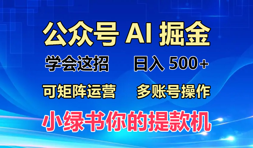 2024年最新小绿书蓝海玩法，普通人也能实现月入2W+！-纵横项目网