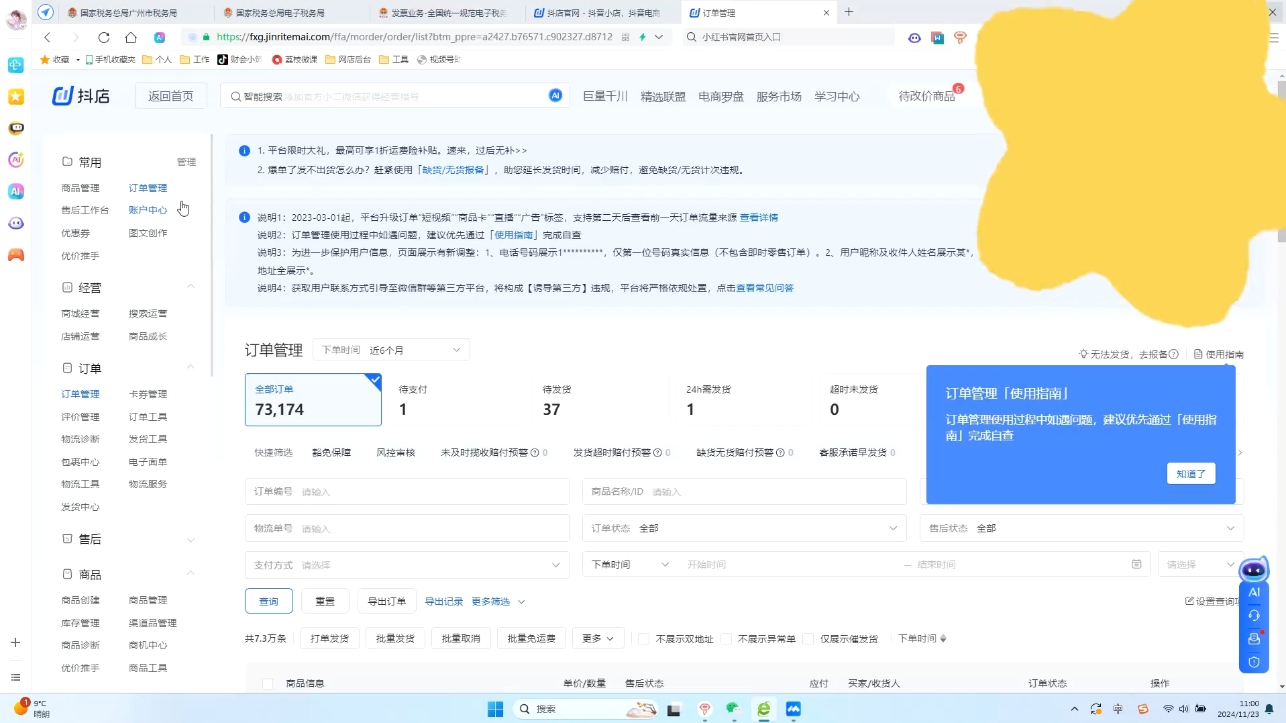 抖音小店对账全攻略：轻松掌握电商财务管理-纵横项目网