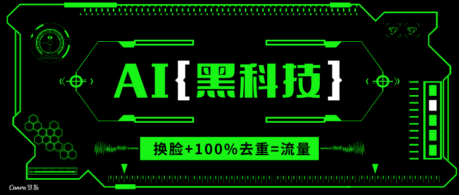 AI视频换脸软件，无缝衔接100%过原创技术，搬运打s粉必备-纵横项目网