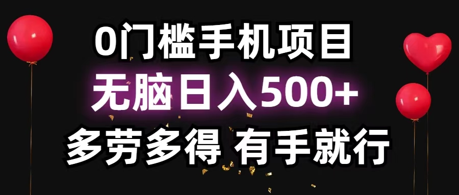 零撸项目，看广告赚米！单机40＋小白当天上手，可矩阵操作日入500＋-纵横项目网
