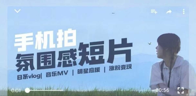 用手机拍微剧情短片，使用镜头记录美好生活，设备+创作+拍摄+后期，制作全流程一网打尽-纵横项目网