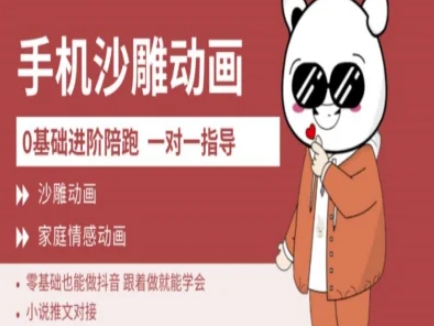 0基础手机沙雕动画教学AM版，新人也能做抖音，跟着做就能学会-纵横项目网