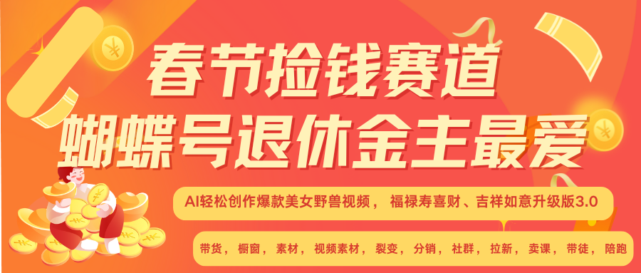 赚翻春节超火爆赛道，AI融合美女和野兽， 每日轻松十分钟做起来单车变摩托-纵横项目网