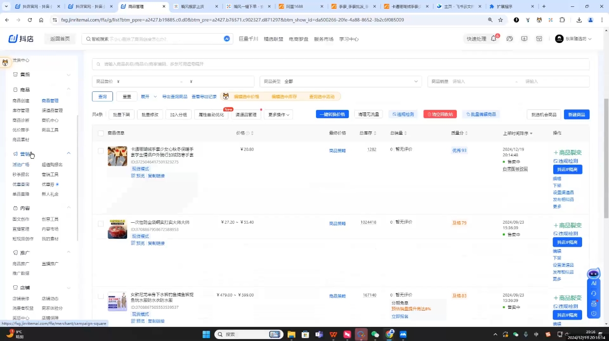 芒禄电商·抖店正规玩法4.0(更新12月)-纵横项目网
