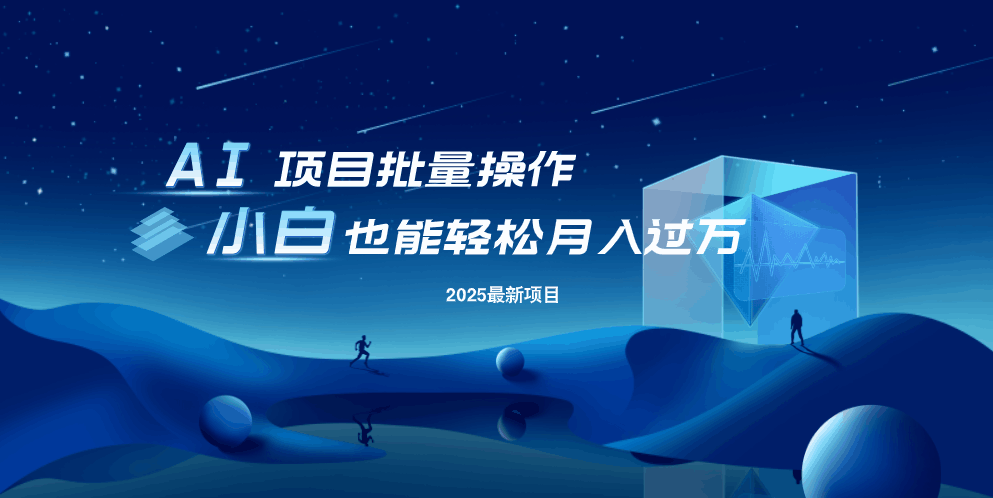 最新玩法，全自动挂机。小白也能轻松过万-纵横项目网