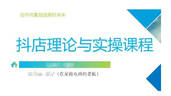 抖音小店运营课，从零基础到精通，包含注册开店、选品、推广-纵横项目网