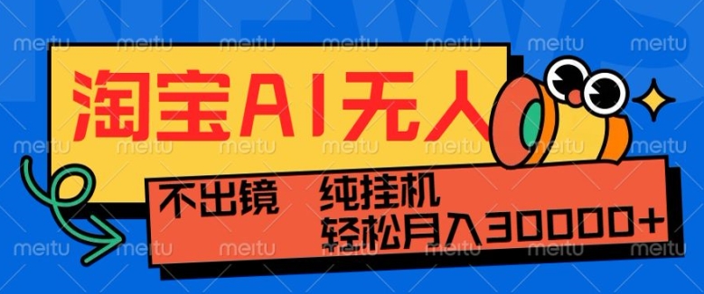 最新淘宝无人直播带货，非市面0BS技术，不用出境，不掉线，不违规，真正意义的日不落直播间【揭秘】-纵横项目网