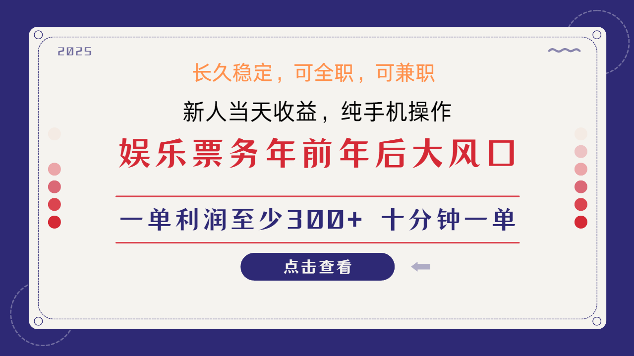 日入1000+ 娱乐项目 最佳入手时期 新手当日变现 国内市场均有很大利润-纵横项目网