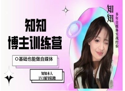 IP博主打造特训课，0基础也能做自媒体-纵横项目网