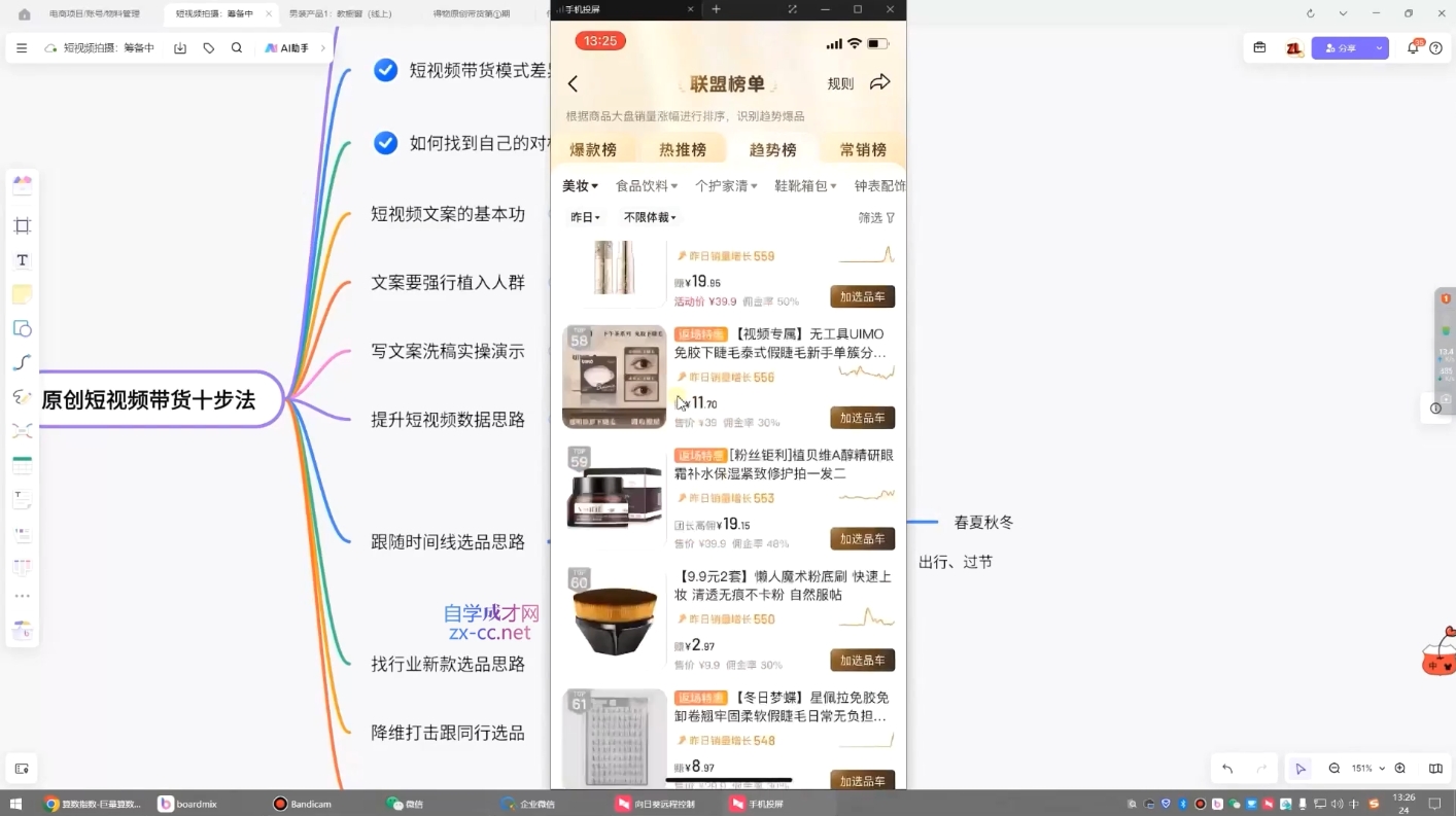 原创短视频带货10步法-纵横项目网