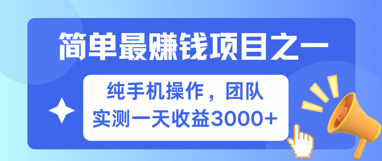 简单有手机就能做的项目，收益可观，可矩阵操作，兼职做每天500+-纵横项目网